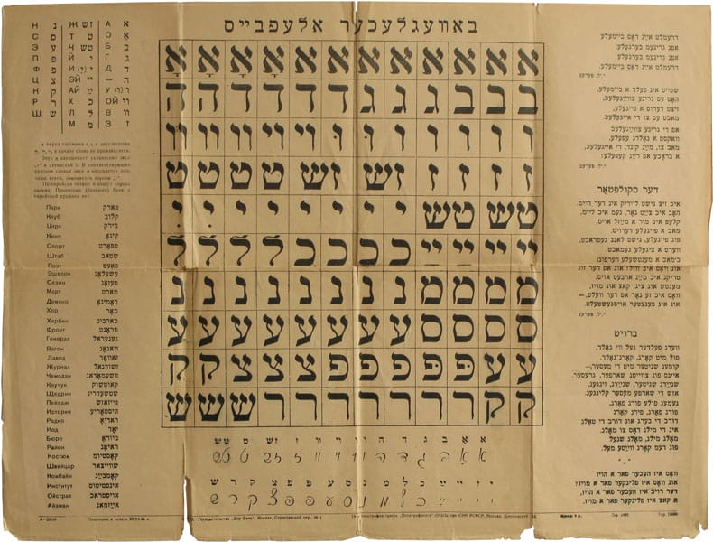 s5.pa2 .012 alphabet yiddish MRJ MOI